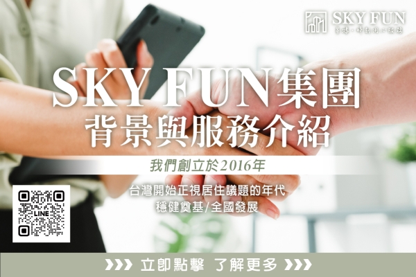 關於SKY FUN