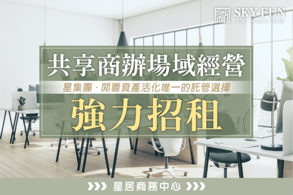 商辦出租