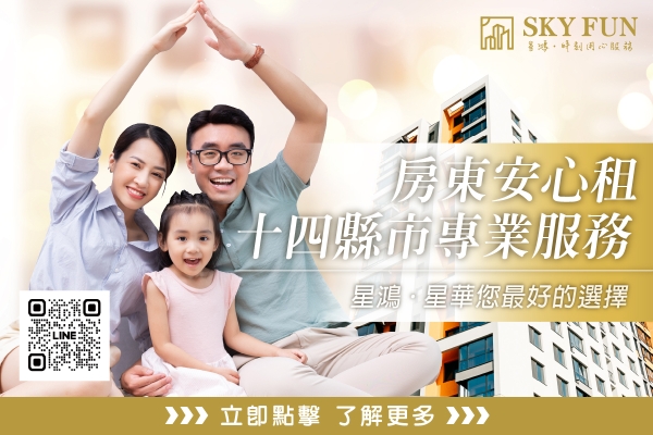 房東如何選擇包租代管業者？